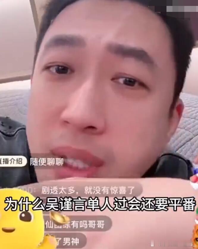 吴谨言平番在前于正说吴谨言新剧的男主不接受二番于正在直播中回应吴谨言新剧的番位问