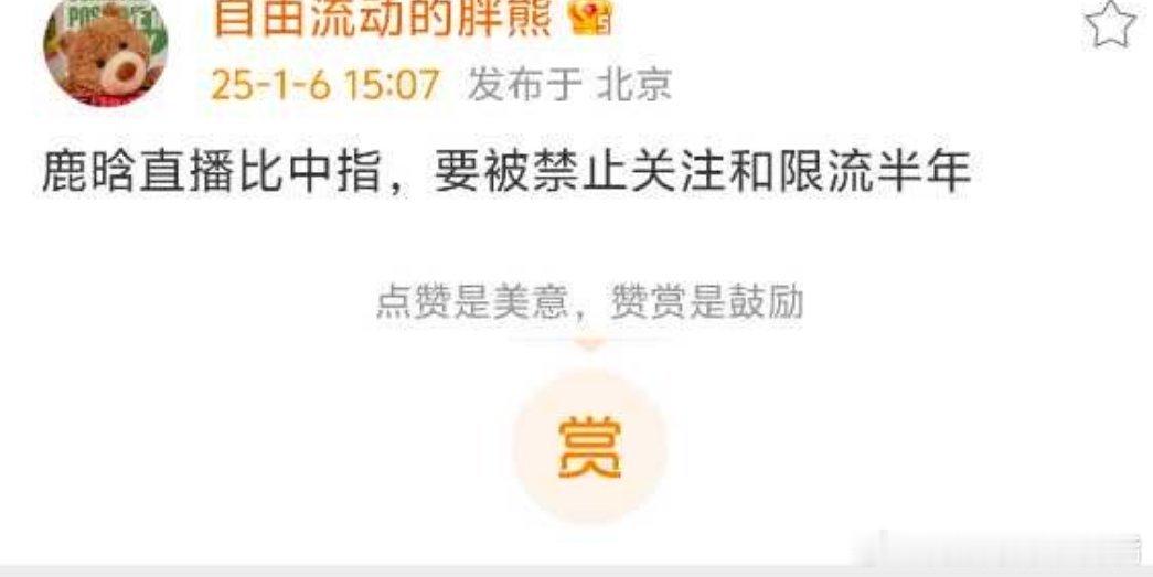 瓜主说鹿晗直播比中指，要被禁止关注和限流半年？？？就这个原因？？？ 