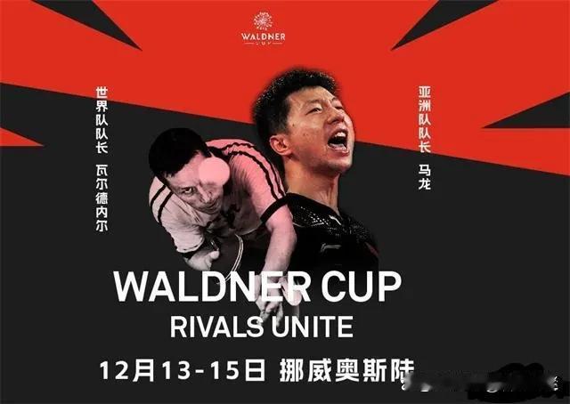 2024年12月13日至12月15日，备受瞩目的老瓦杯乒乓球赛即将拉开帷幕。首批