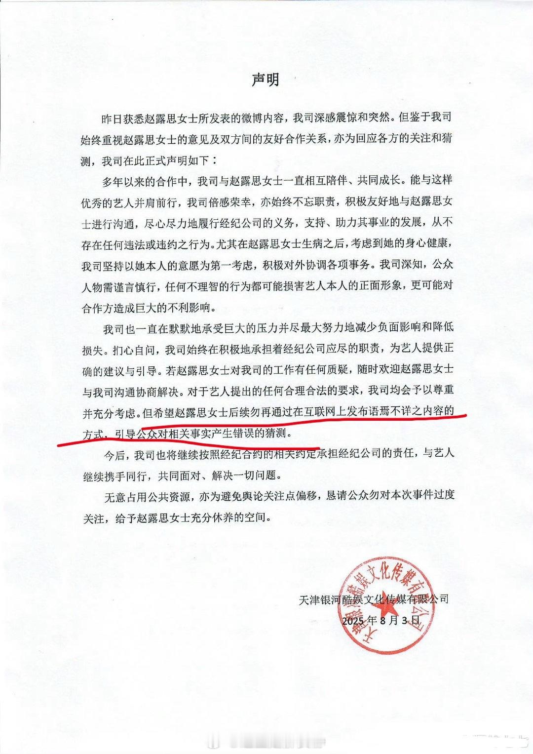银河酷娱摊上赵露思也是不幸，没有契约精神和合约精神的人银河酷娱声明 ​​​