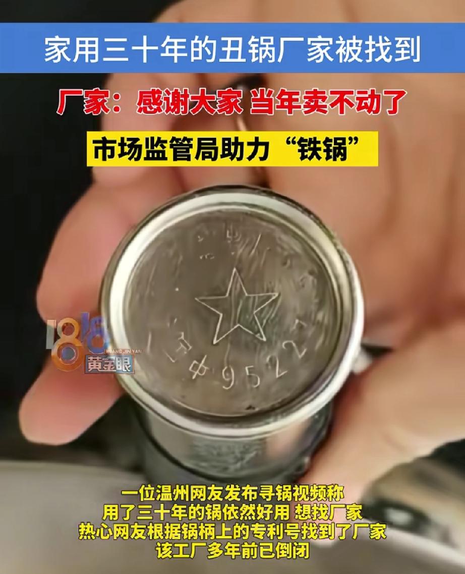 全网找锅的那个后续来了，

好消息是老板找到了，

坏消息是工厂倒闭了，不过机器