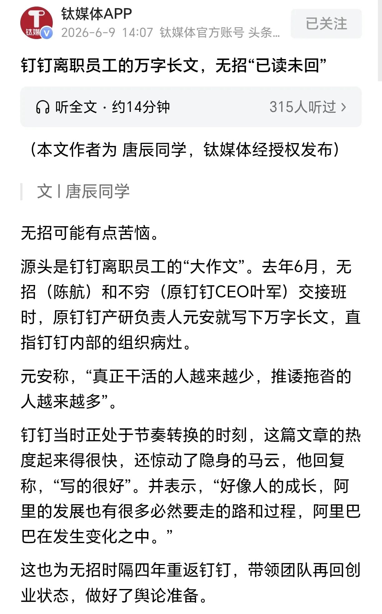 与隔壁对手大楼熄灯时间一致的加班文化、因短暂休假绩效被打低分……

近日，一位钉