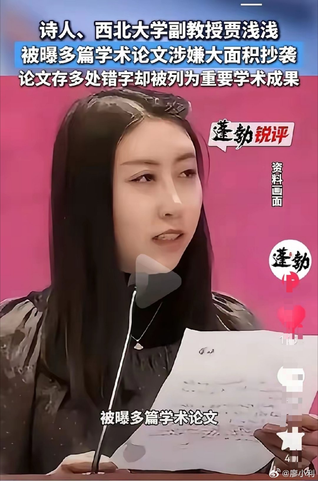 贾浅浅论文被指涉嫌大面积抄袭这个贾浅浅又火了，前几年是因为写了几首屁尿诗，这次是