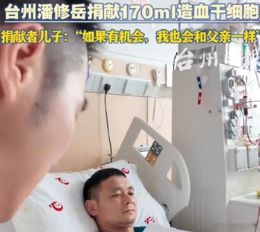 【戈壁老兵跨越13年兑现生命之约】爸爸捐献造血干细胞儿子惊讶又自豪 戈壁老兵潘修