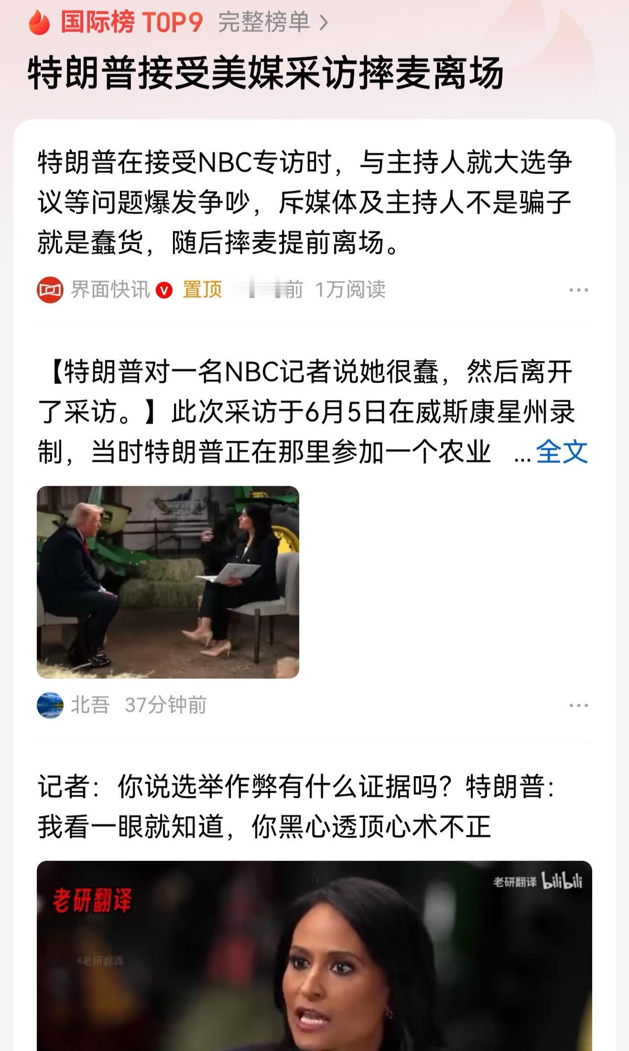 特朗普和媒体的关系真的是很不好，势如水火呀，尤其是一些亲民主党的媒体，跟特朗普完