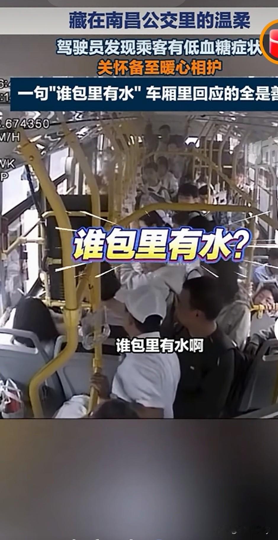 近日江西南昌，公交车上发生了暖心的一幕，早高峰时146路公交车上坐满了乘客，过道