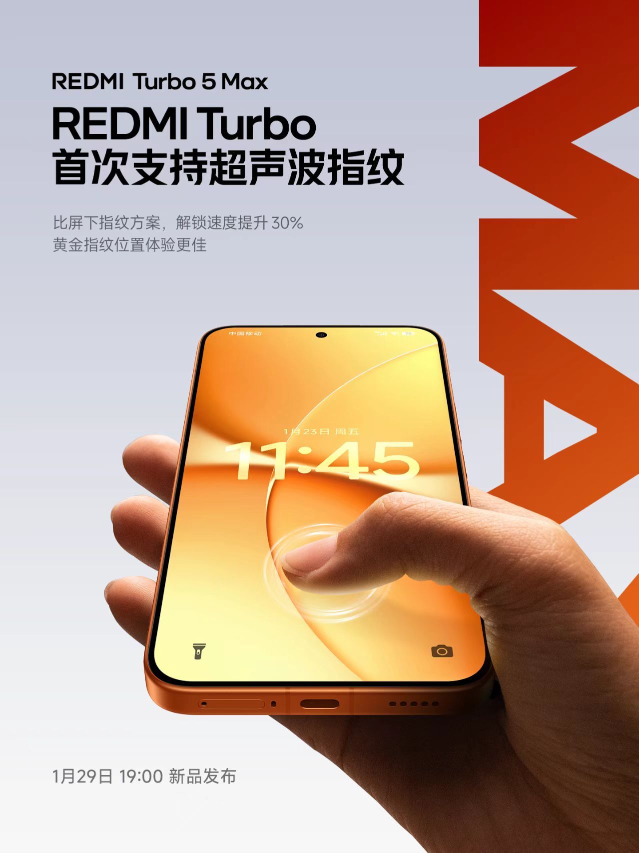 好评！REDMI Turbo 5 Max 有超声波指纹 