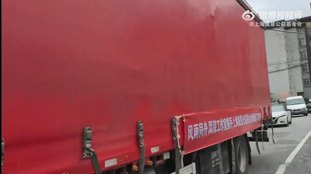 周深捐赠物资驰援广西灾区 周深工作室捐赠的救灾物资已装车发出，包含饮用水、牛奶、