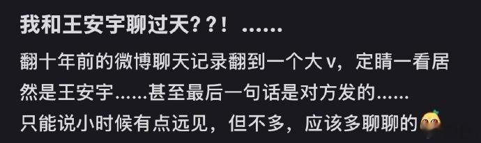 王安宇16年回复网友私信 wuli 丸宇就是这样一个很好的人呀[彩虹屁][彩虹屁