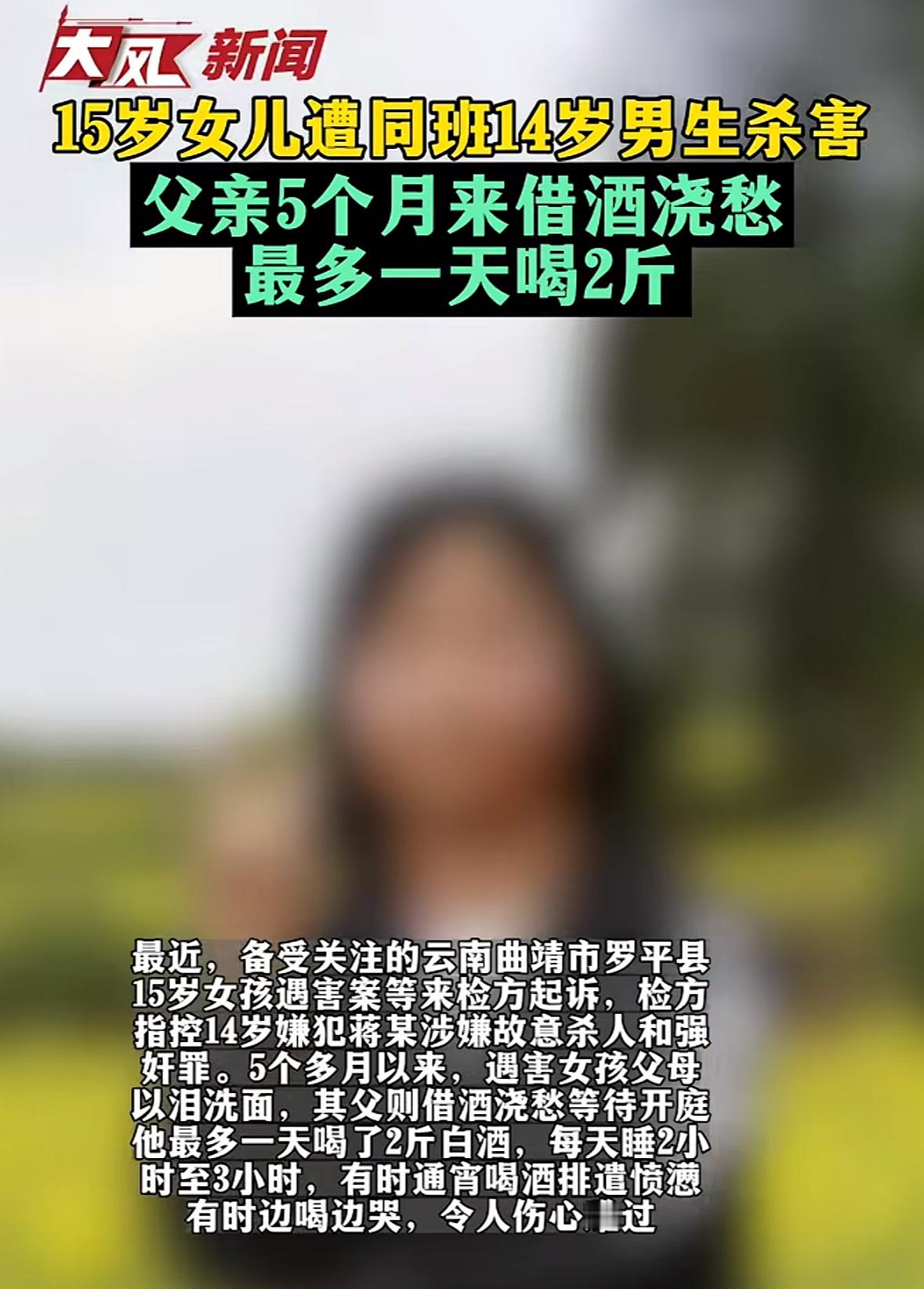 15岁女孩被害父亲1天2斤酒5包烟这个标题能不能起好点啊，特别容易误解啊这个女孩