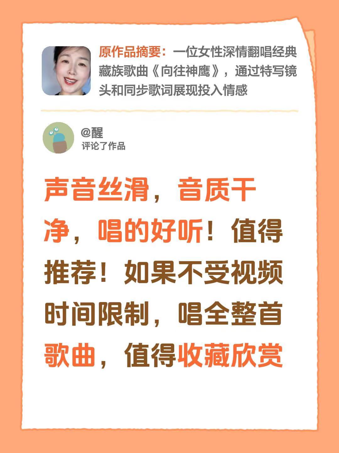 我评论了@开心姐 的作品：声音丝滑，音质干净，唱的好听！值得推荐！如果不受视频时