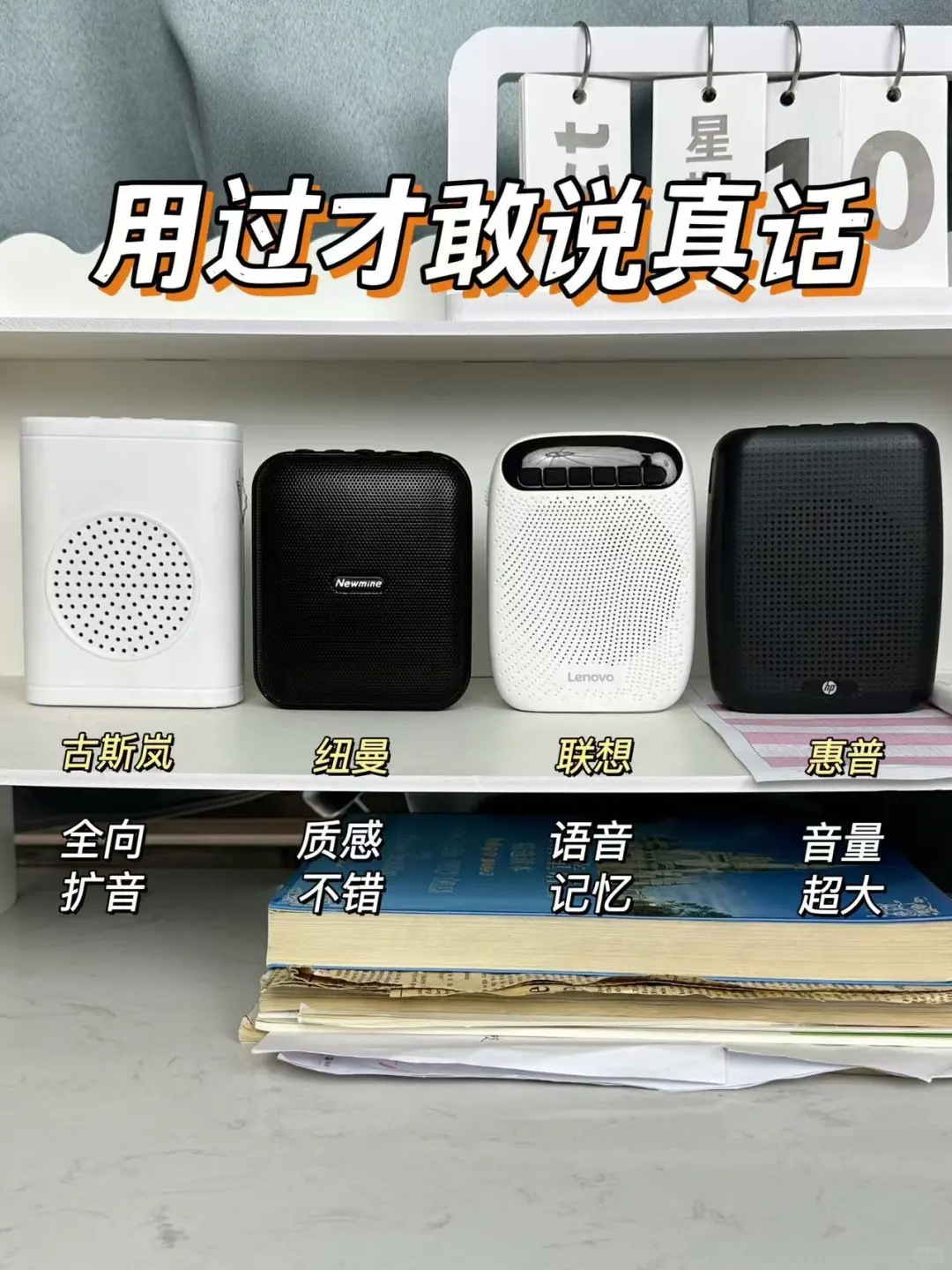好用到想哭的扩音器实力派分享！
