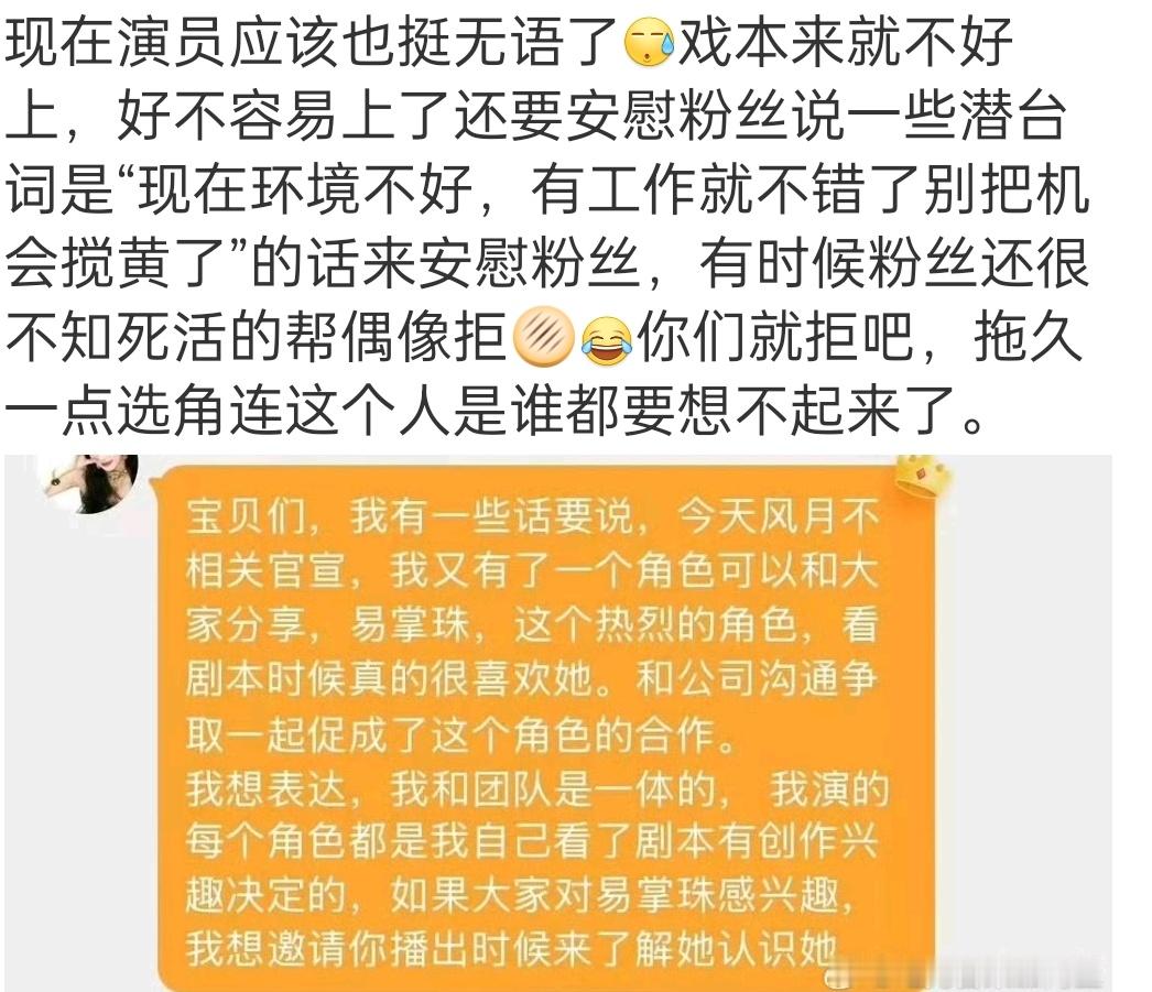 说是孔雪儿要演《风月不相关》的女二了，然后提前在粉丝群里面和粉丝打招呼之前她粉丝