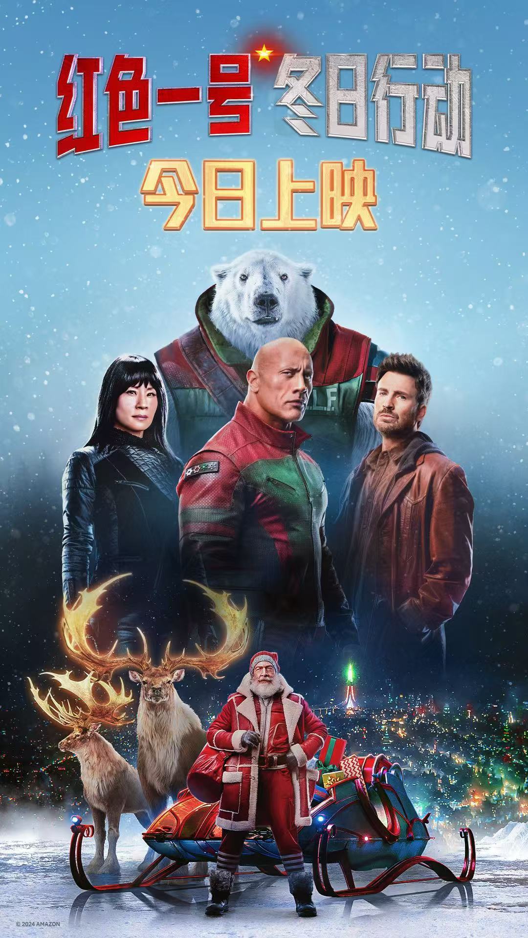 【福利】#红色一号冬日行动今日上映#！转➕关评论抽5️⃣位铁粉送出《红色一号：冬