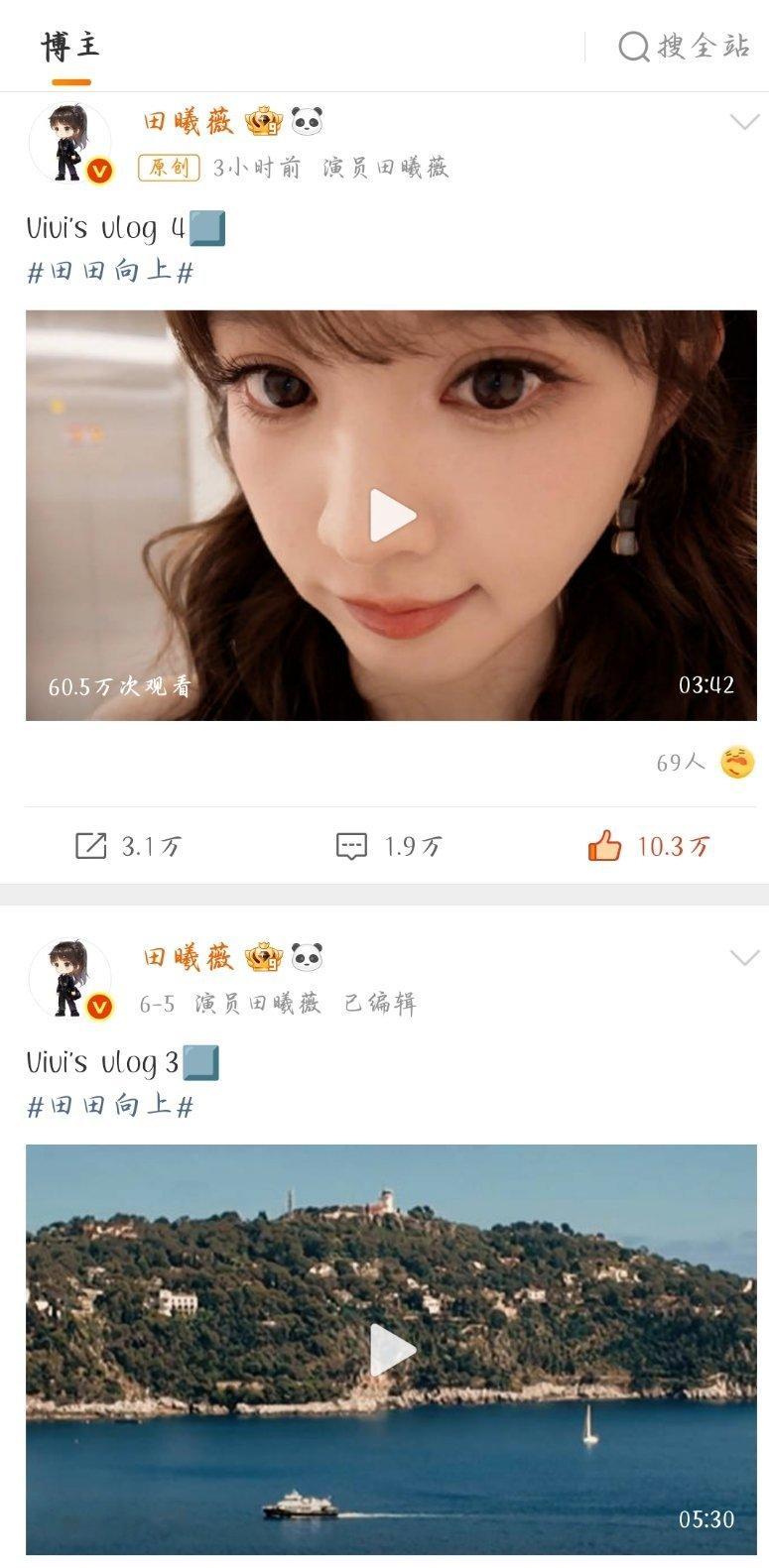 就让爱旅游爱拍照爱vlog爱营业的田曦薇…… 