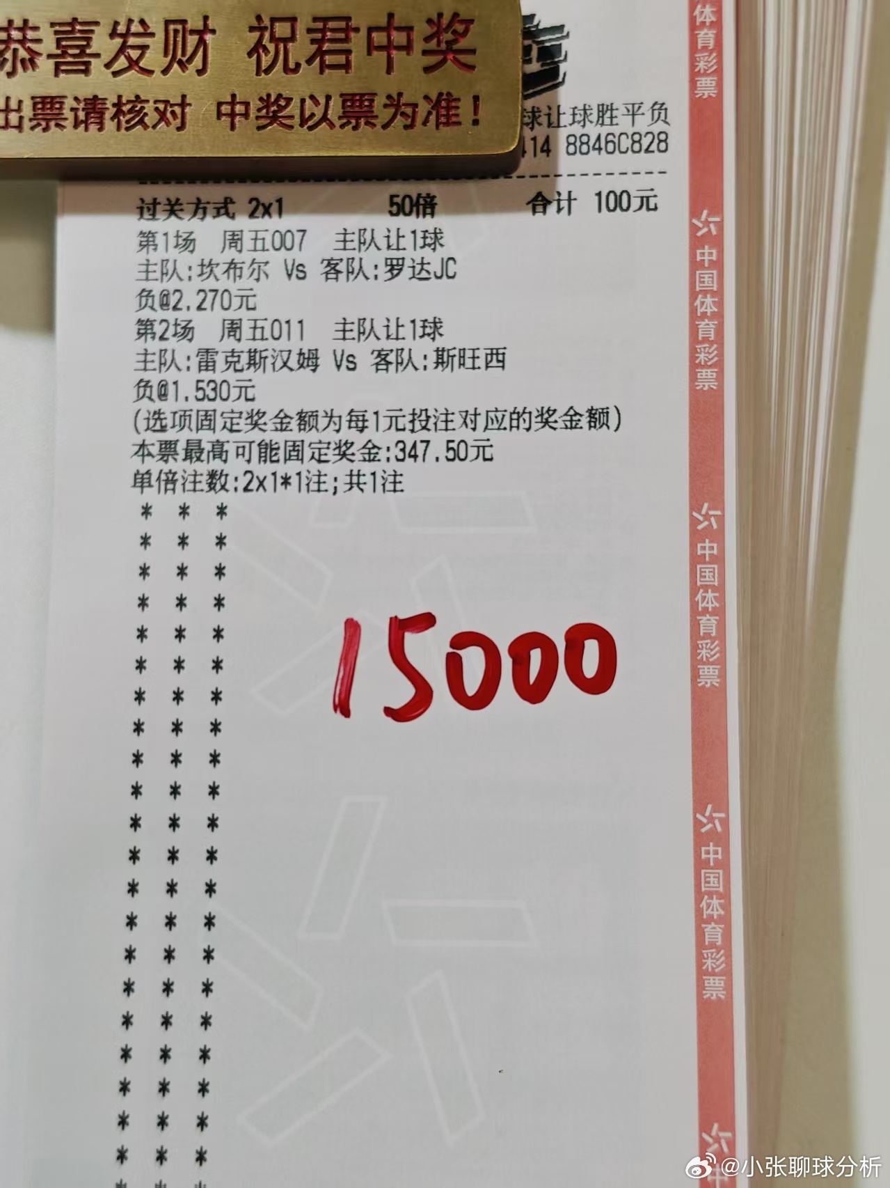 刘总晚场冲击连红方案 