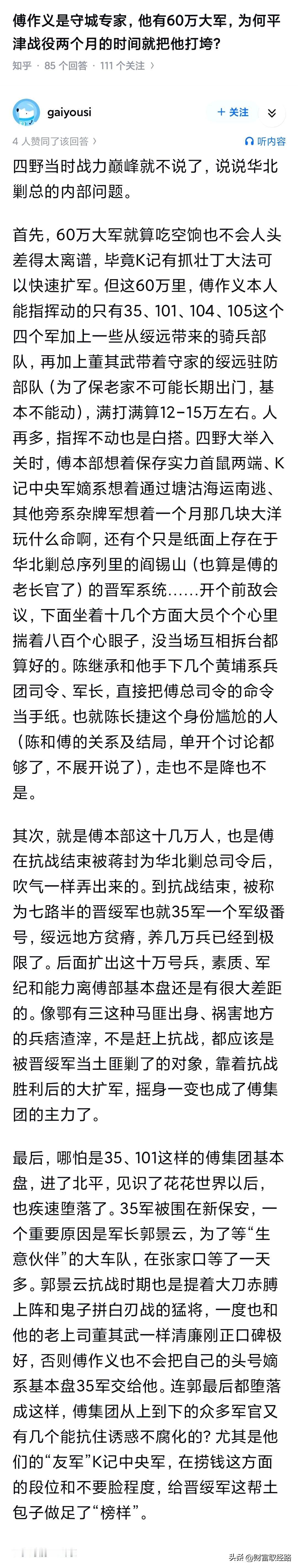 傅宜生常年虐菜，把信心练出来了，以为东北共军和华北差不多的水平。

然而东野重火