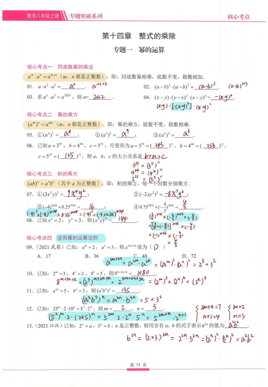 八上数学丨幂的运算拔高🔥