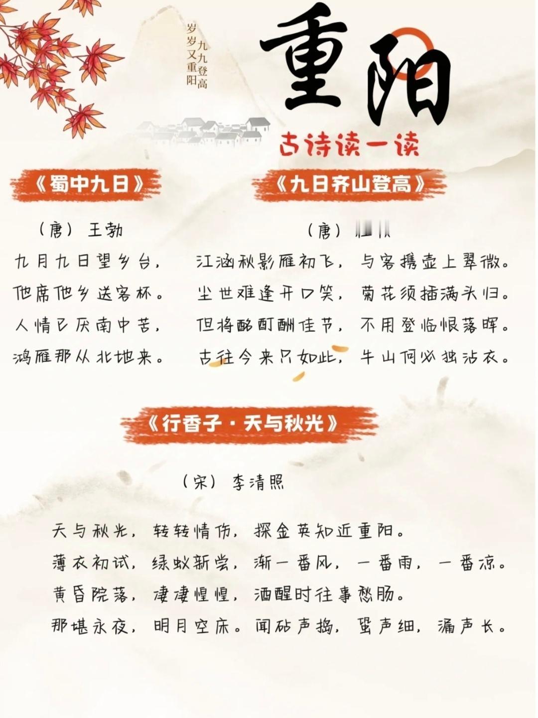 重阳节，在战国时就已形成，唐代正式定为民间节日，袭至今...