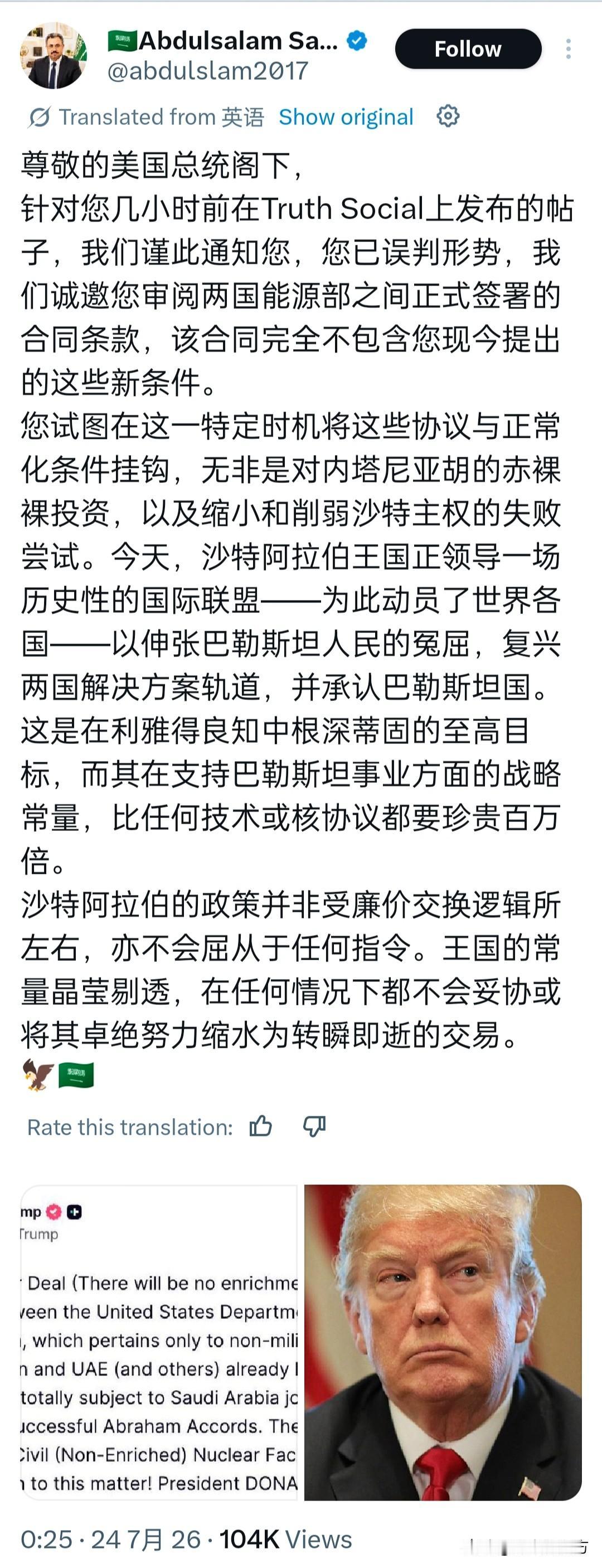 这则推文并非沙特官方发文，只是沙特时事评论员以王室官方口吻撰文回击特朗普。特朗普