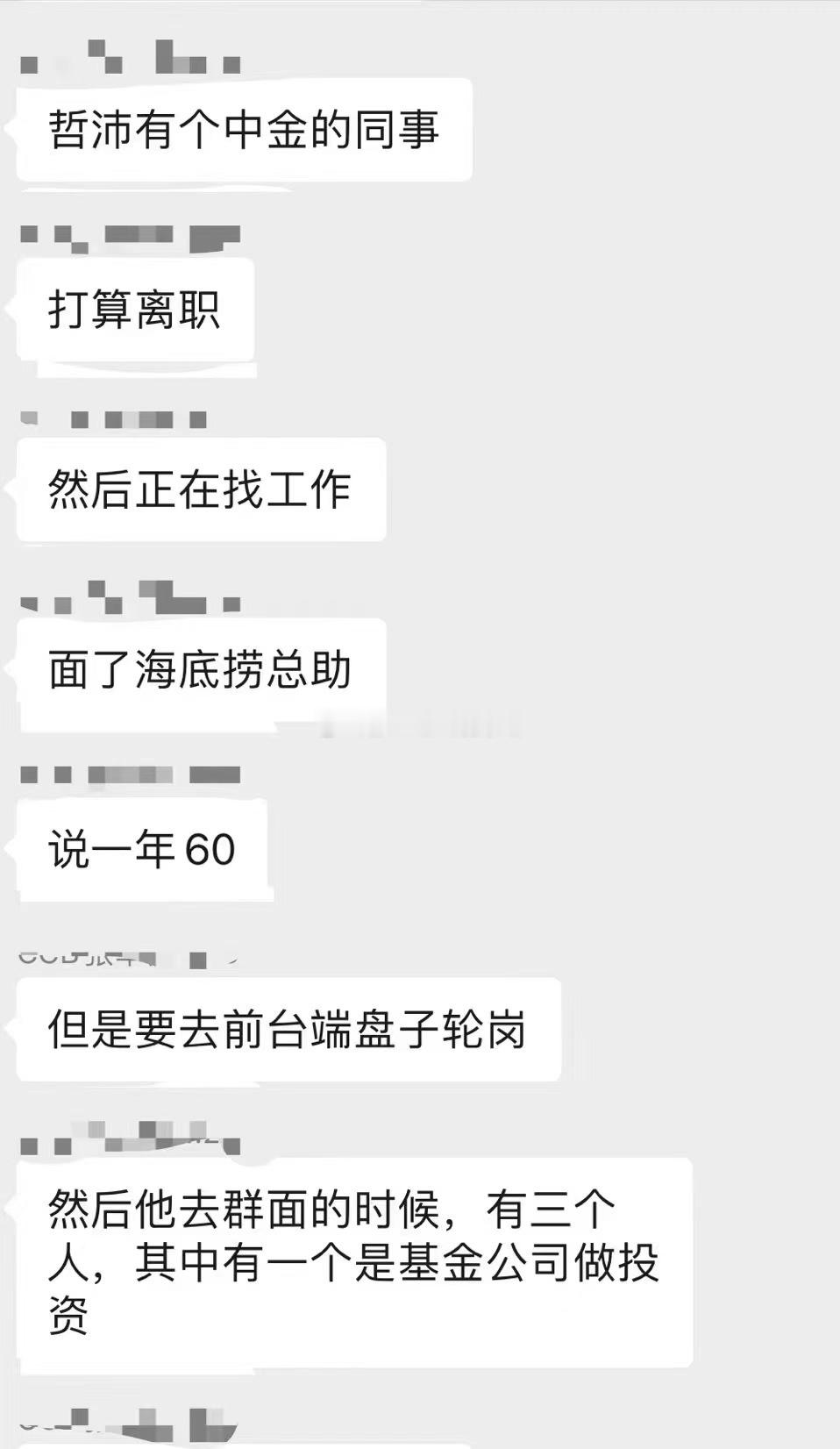 HR大姐姐发给我的…全聚德还招人吗？我做鸭应该还行！ ​​​