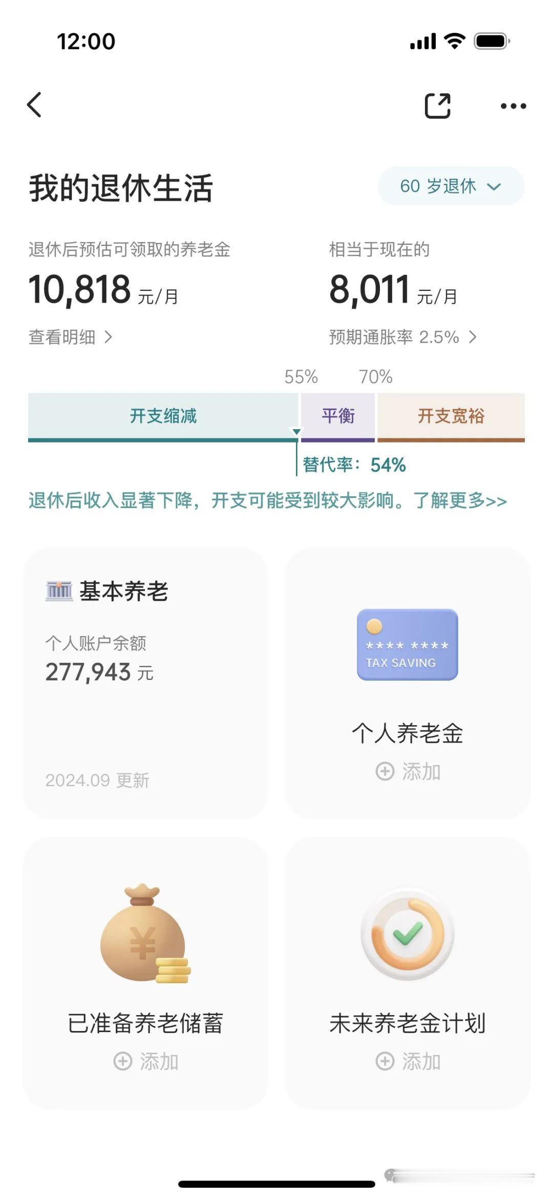 春节前，我主导的有知有行「养老金计算器」上了新版本。新版本让你的养老金结构清晰无