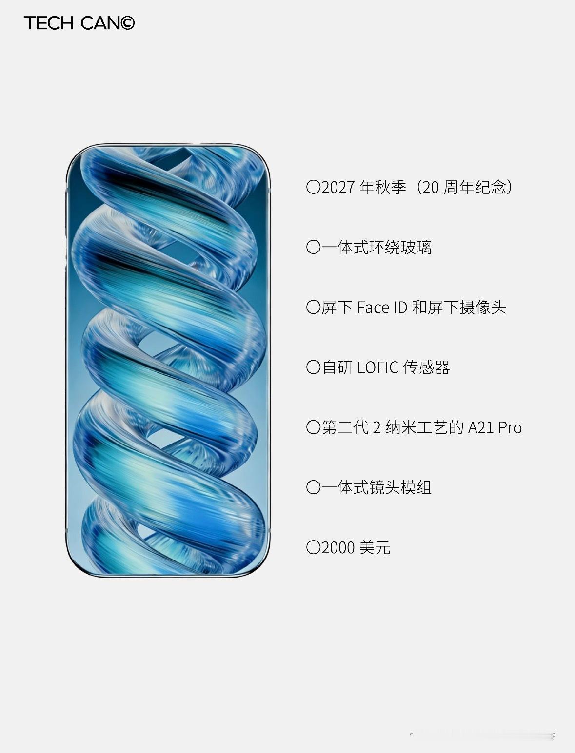 20周年版iPhone曝光，讲真，这颜值我直接心动！屏下前摄+屏下Face ID