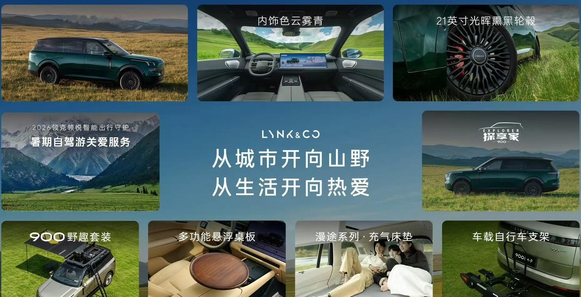 领克900探享套件正式上线，把全家自驾出行安排明白了！新车主打大空间，还有最高1