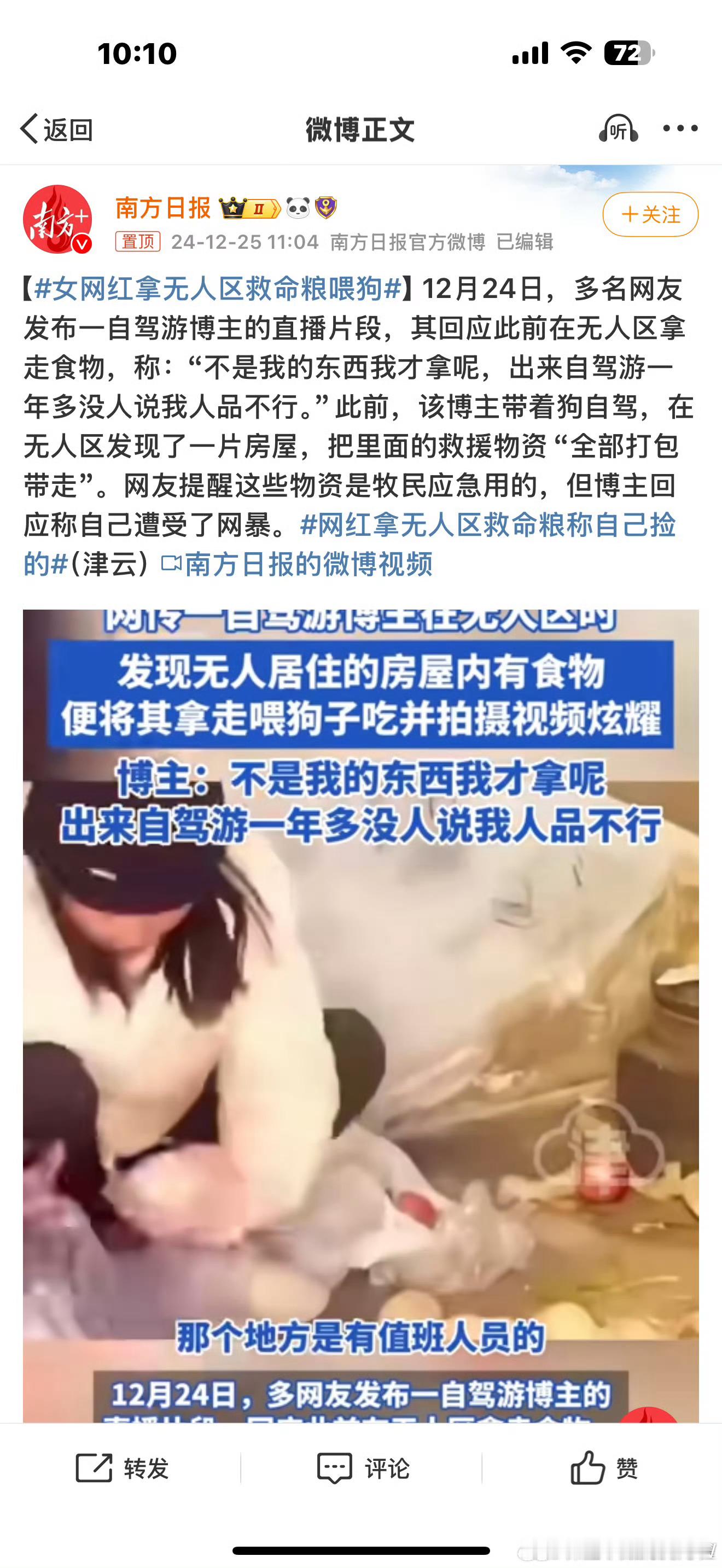 女网红拿无人区救命粮喂狗 真的不是刻板印象，这种长期自驾的女网红真没几个好人……