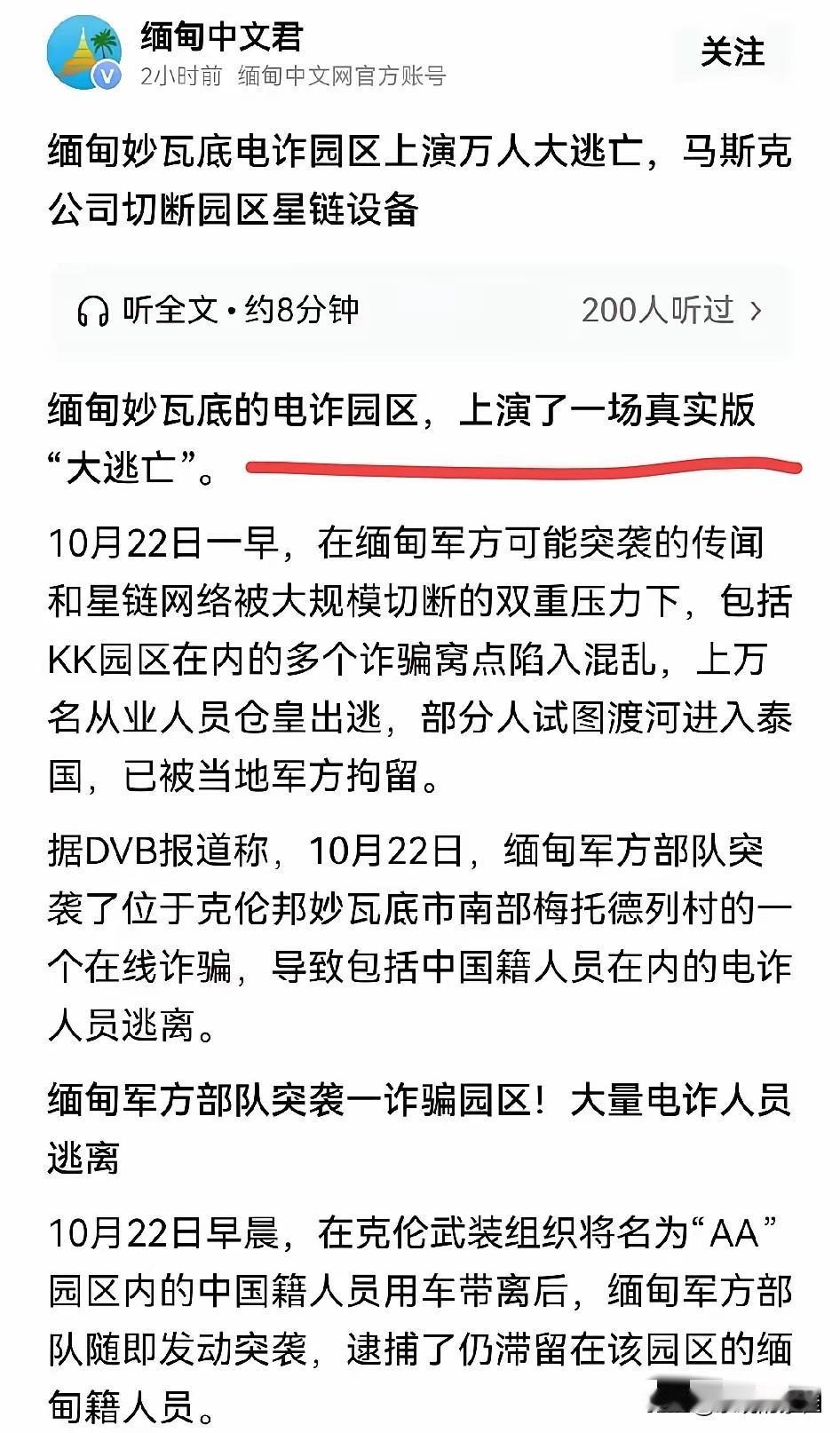 我有预感，缅北诈骗圈这次真的要变天了！

因为这次事件最大的影响，不是园区被端，