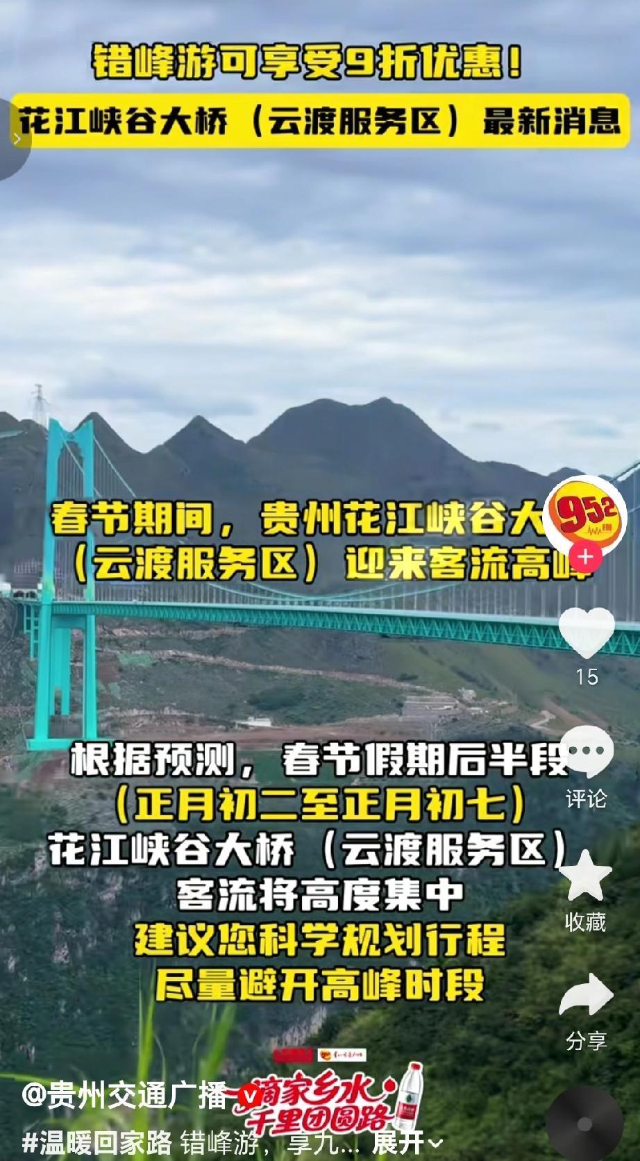 2026年2月23日（农历正月初七）至3月31日，黔西南州居民在花江峡谷大桥云渡