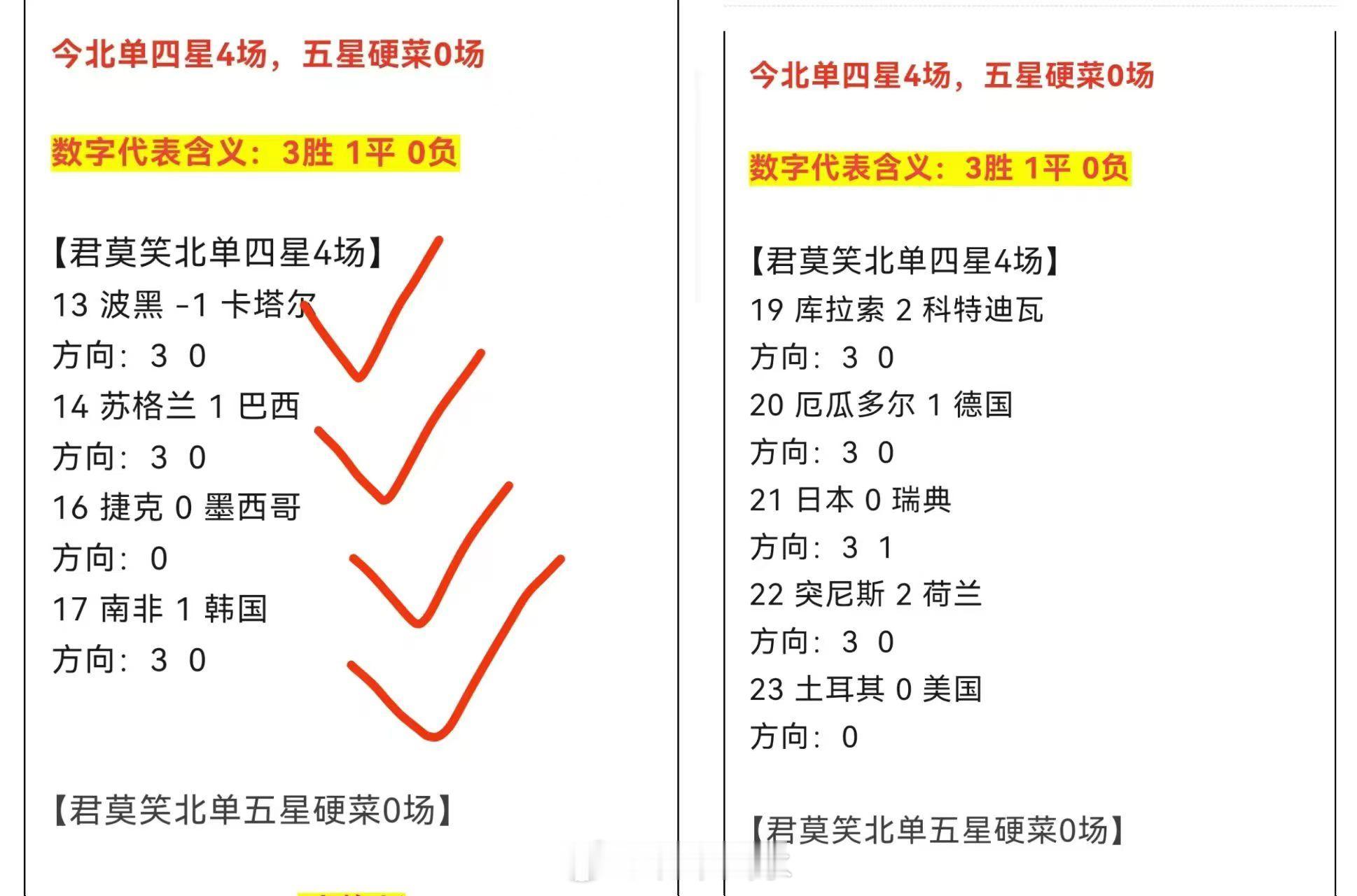 北京单场  北单6月25日扫盘 