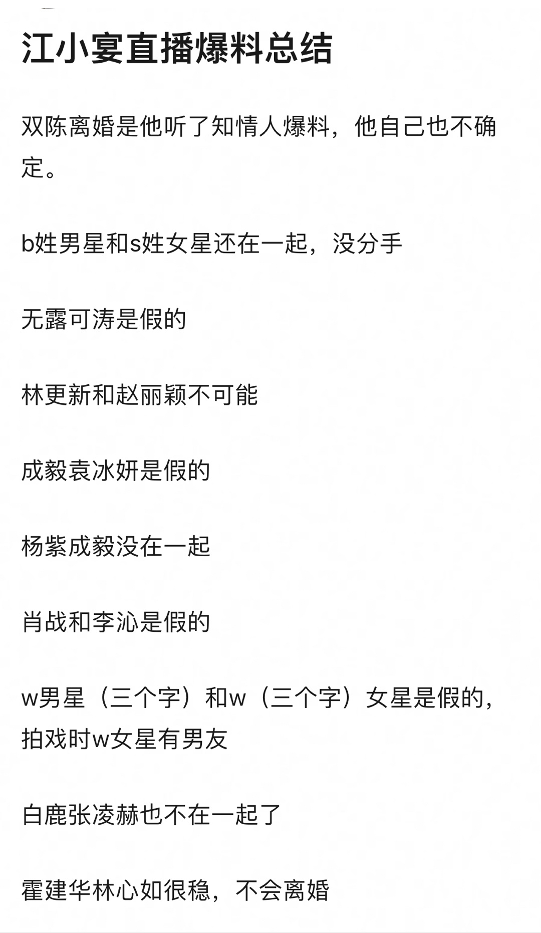 江小宴直播爆料总结如下；全是废话 ​​​