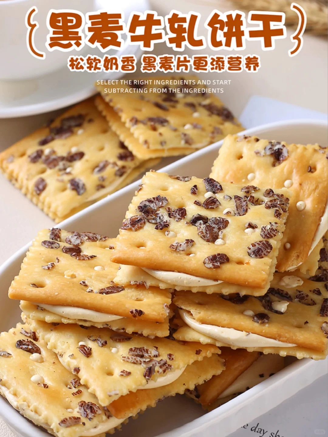 8月上新❤️黑麦牛轧糖饼干