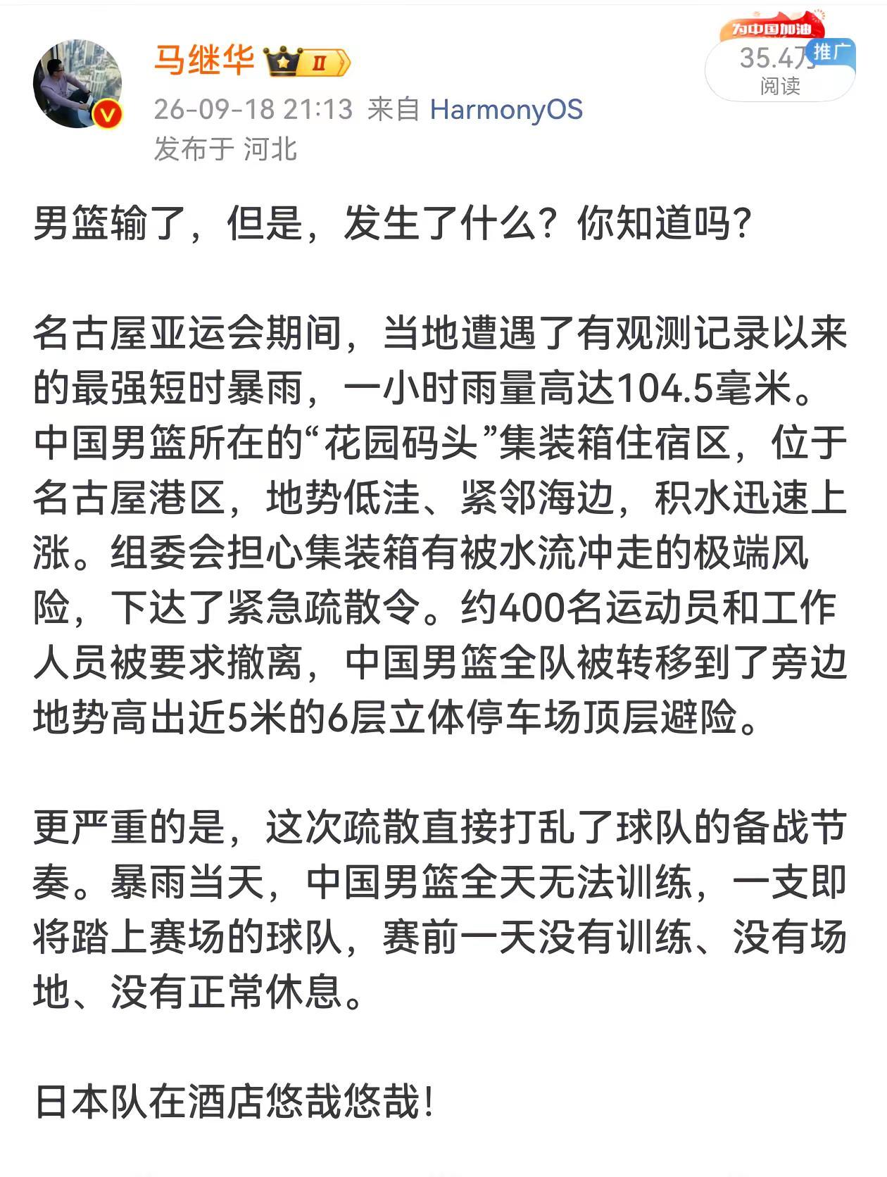 不让睡觉，不让训练，这么赢球不光彩。男篮输了，但是，发生了什么？你知道吗？名古屋