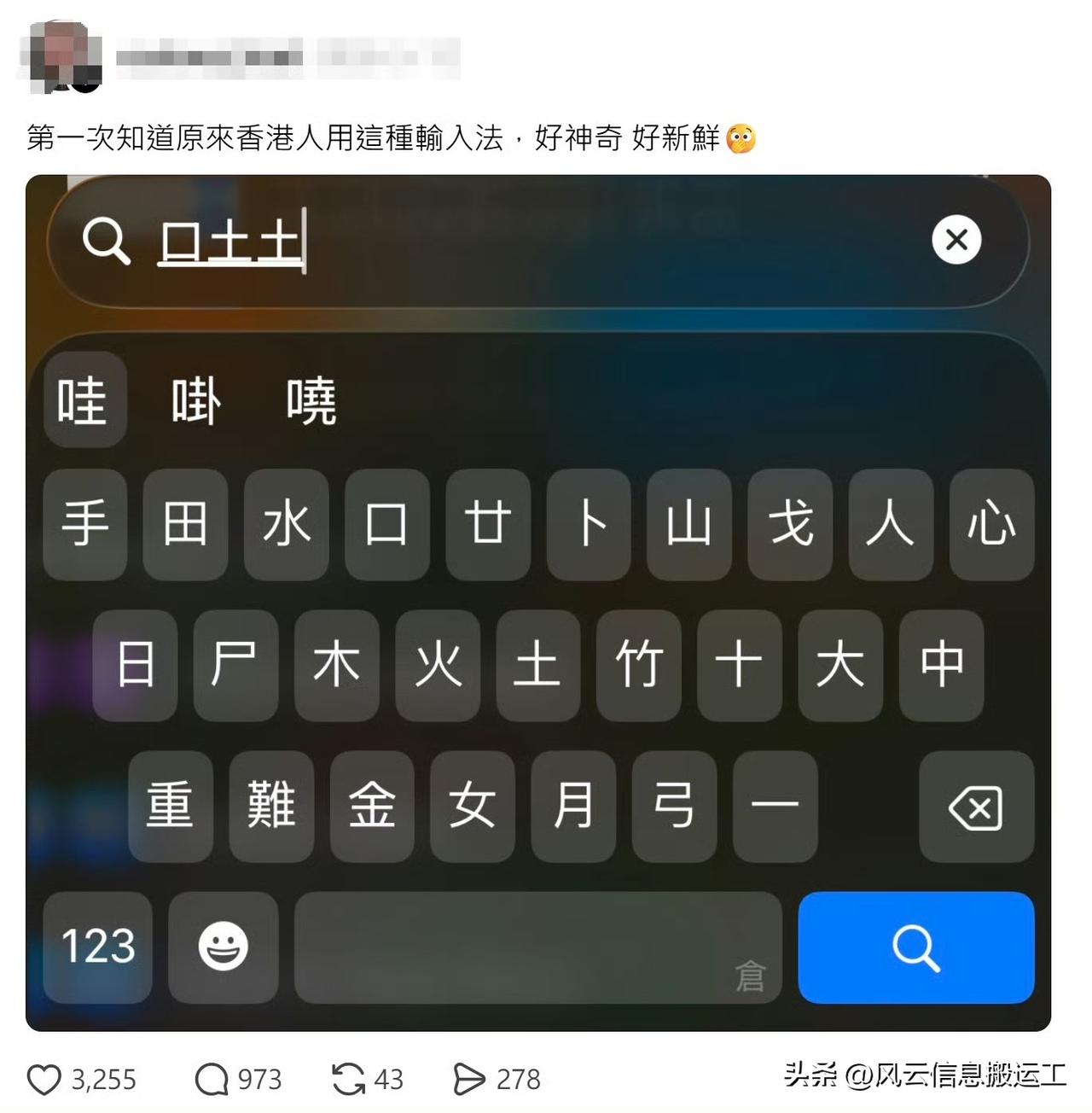 台湾省网民居然不知道仓颉输入法

一名台湾网民发帖，她表示看到香港人的输入法，好
