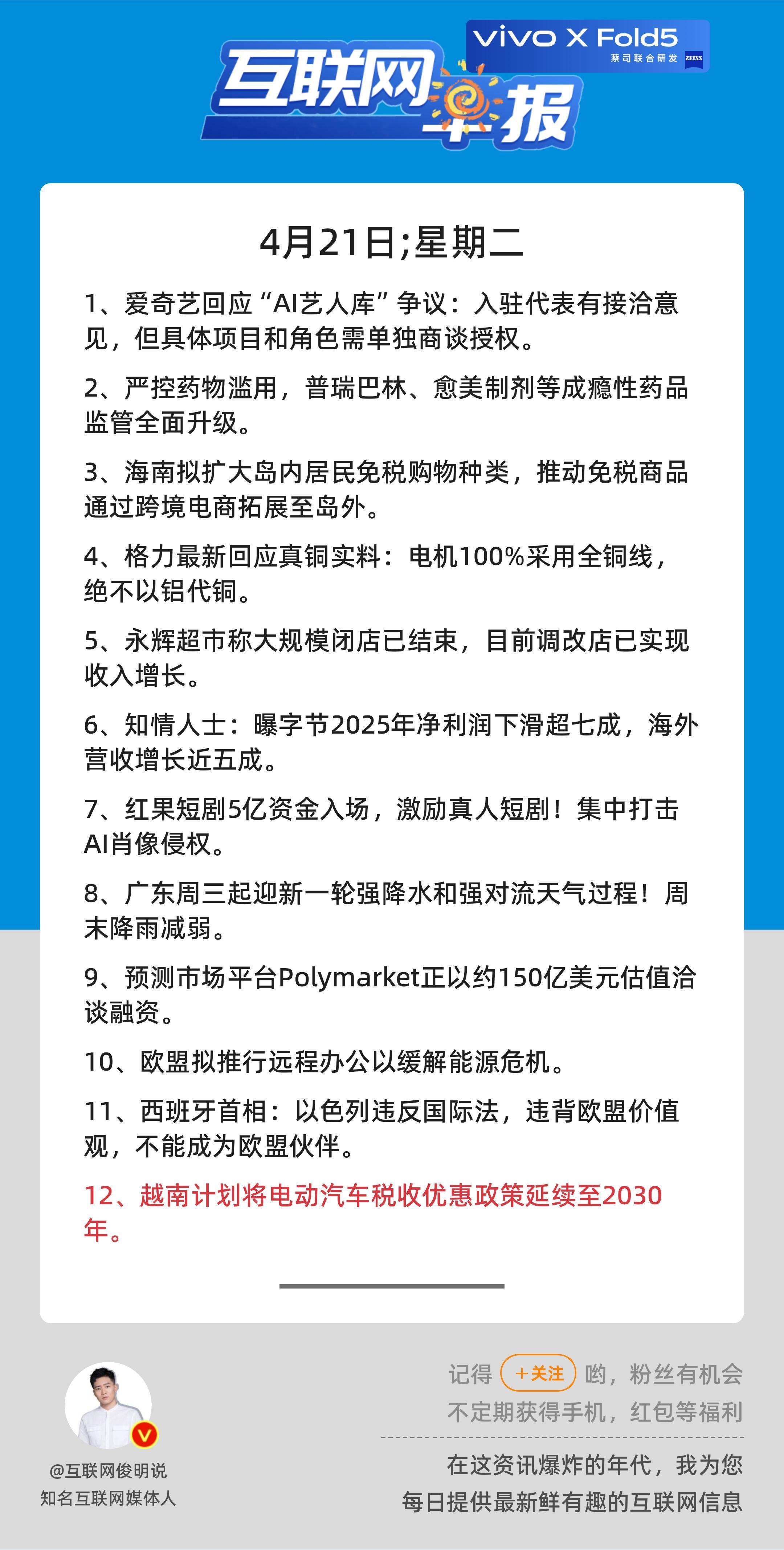 4月21日，星期二，《第3115期》；互联网早报，众览天下事关心第12条：越南计