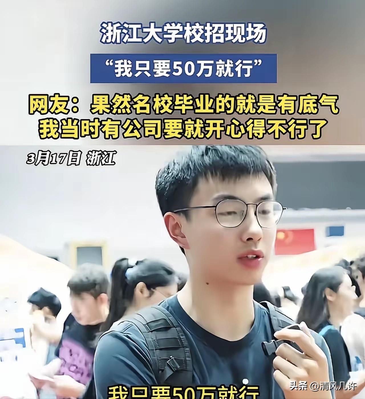 “彻底炸锅了！”浙江大学校招现场，一幕对话直接刷爆社交圈！一位毕业生面对记者，语