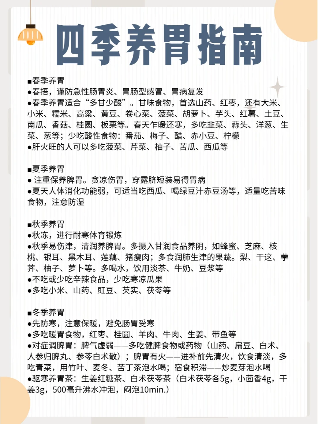 四季养胃指南！