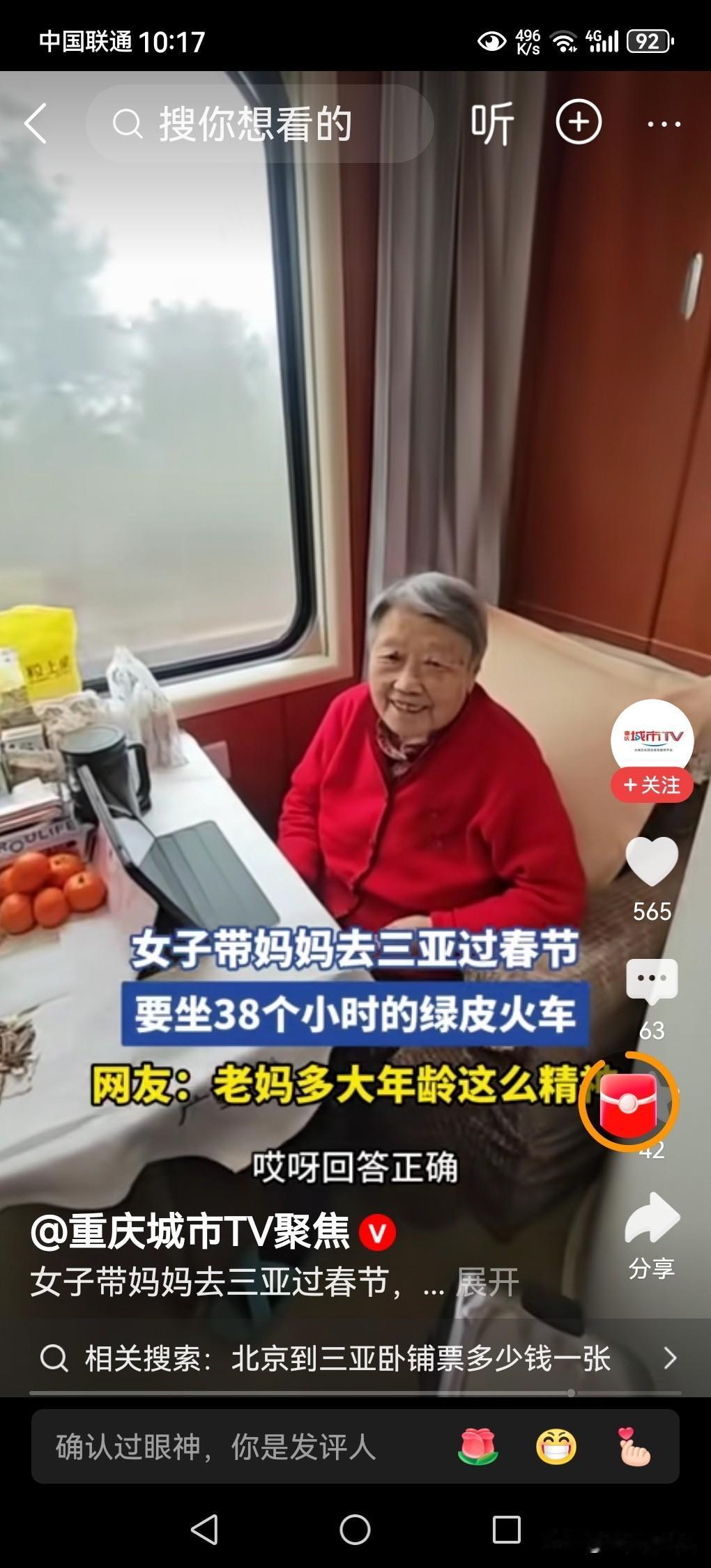 北方人去海南过年：女子带妈妈坐38小时火车去三亚过年，一波“候鸟南飞”潮已形成！