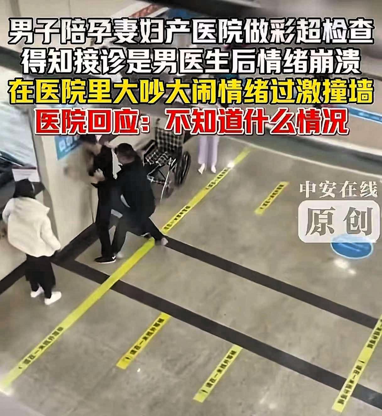 太无语！男子陪怀孕老婆去医院做彩超，就因为做检查的是男医生，男子现场情绪激动，直