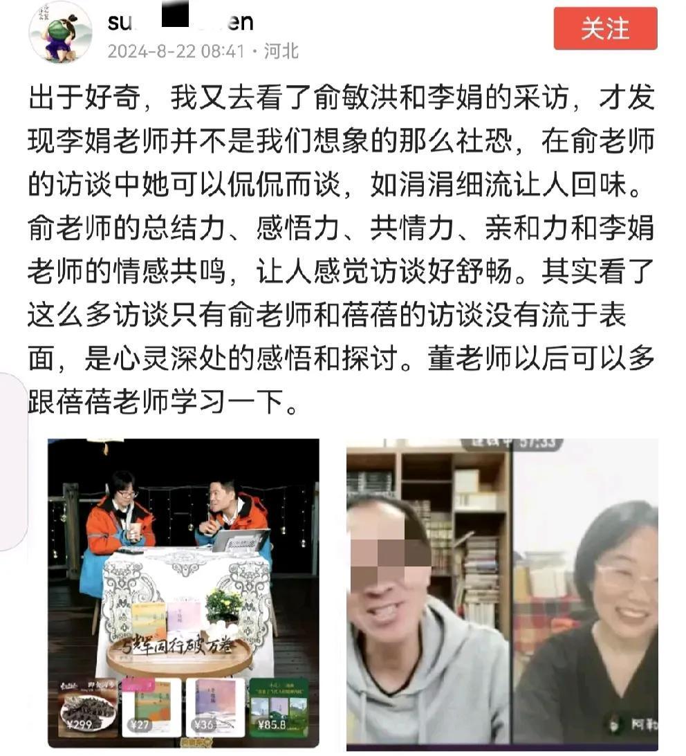 奇天下大闻，竟然有人说老🐟比董宇辉更擅于采访？说李娟和董宇辉访谈磕磕绊绊，而?