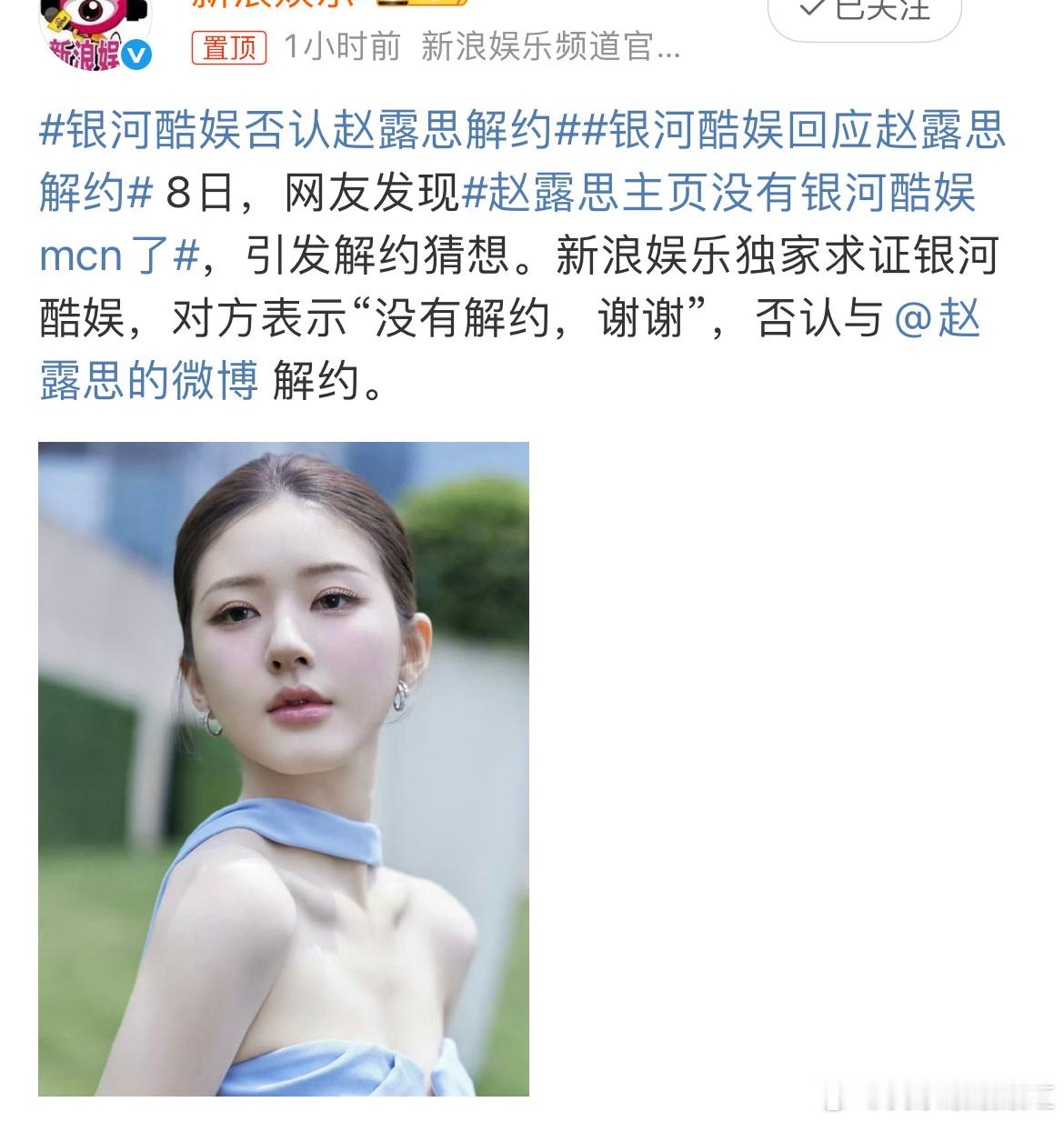 银河酷娱否认赵露思解约害 ​​​