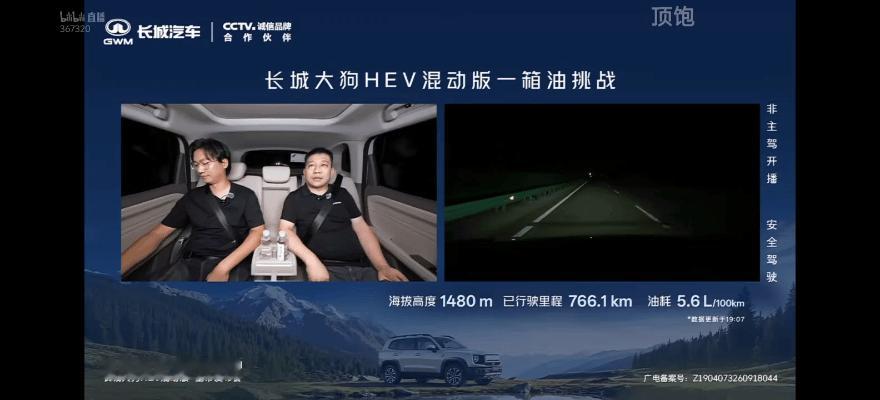 长城hev大狗正在直播 高速油耗5.6l有没有网友看看这个速度有多少？直播镜头里