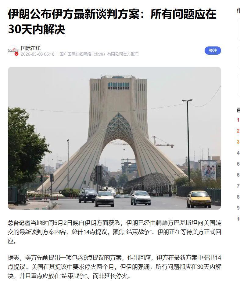 30 天最后通牒！伊朗 14 点终战方案硬刚美国，特朗普不满意却不敢真动手？
