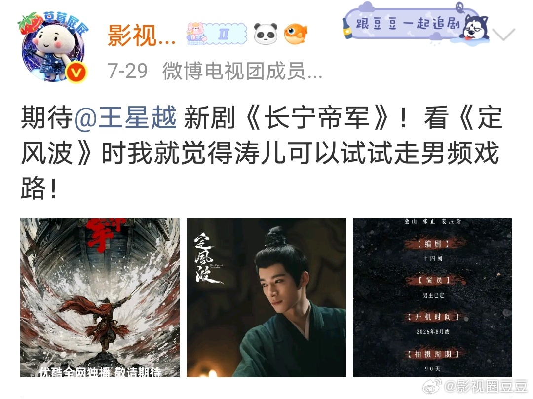 王星越对接说王星越不拍《长宁帝军》了！不演也行，可别兜兜转转回去拍《惹惊鸿》就行