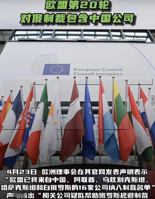 4月23日，欧洲理事会在其官网发表声明表示，“欧盟已将来自中国、阿联酋、乌兹别克