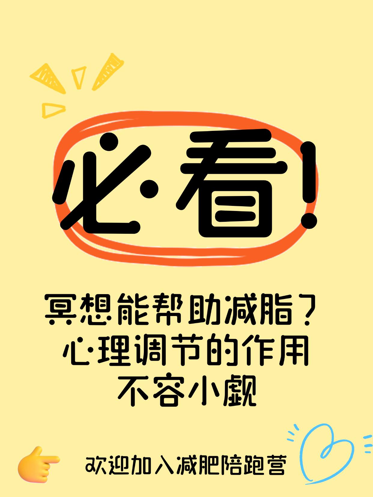 冥想能帮助减脂？心理调节的作用不容小觑
不动也能减脂？冥想的减脂作用被低估了！