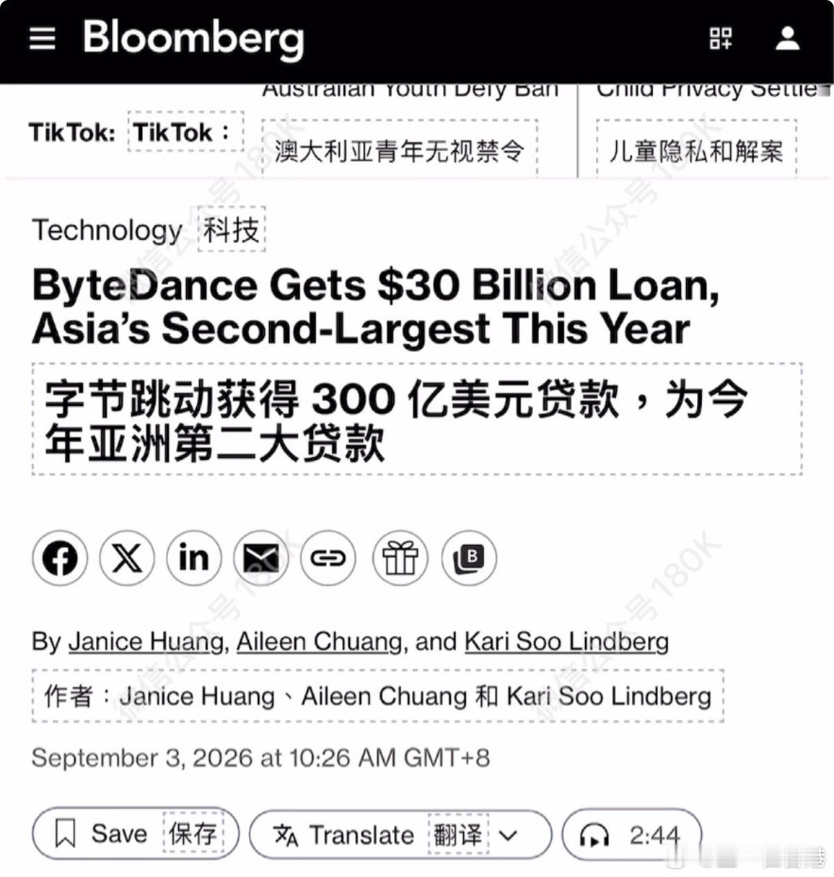 曝字节获近300亿美元贷款曝字节获亚洲第二大美元贷款据知情人士透露，TikTok