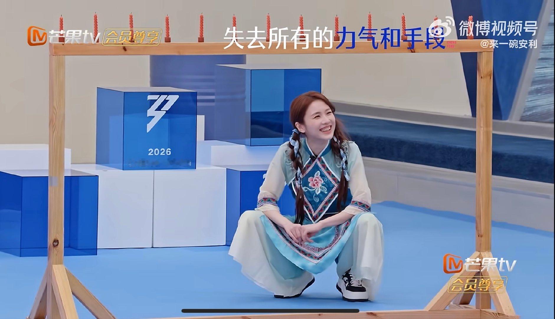 张慧雯越努力越心酸乘风2026明明已经拼尽浑身力气参与游戏，最后还是迎来作废结果